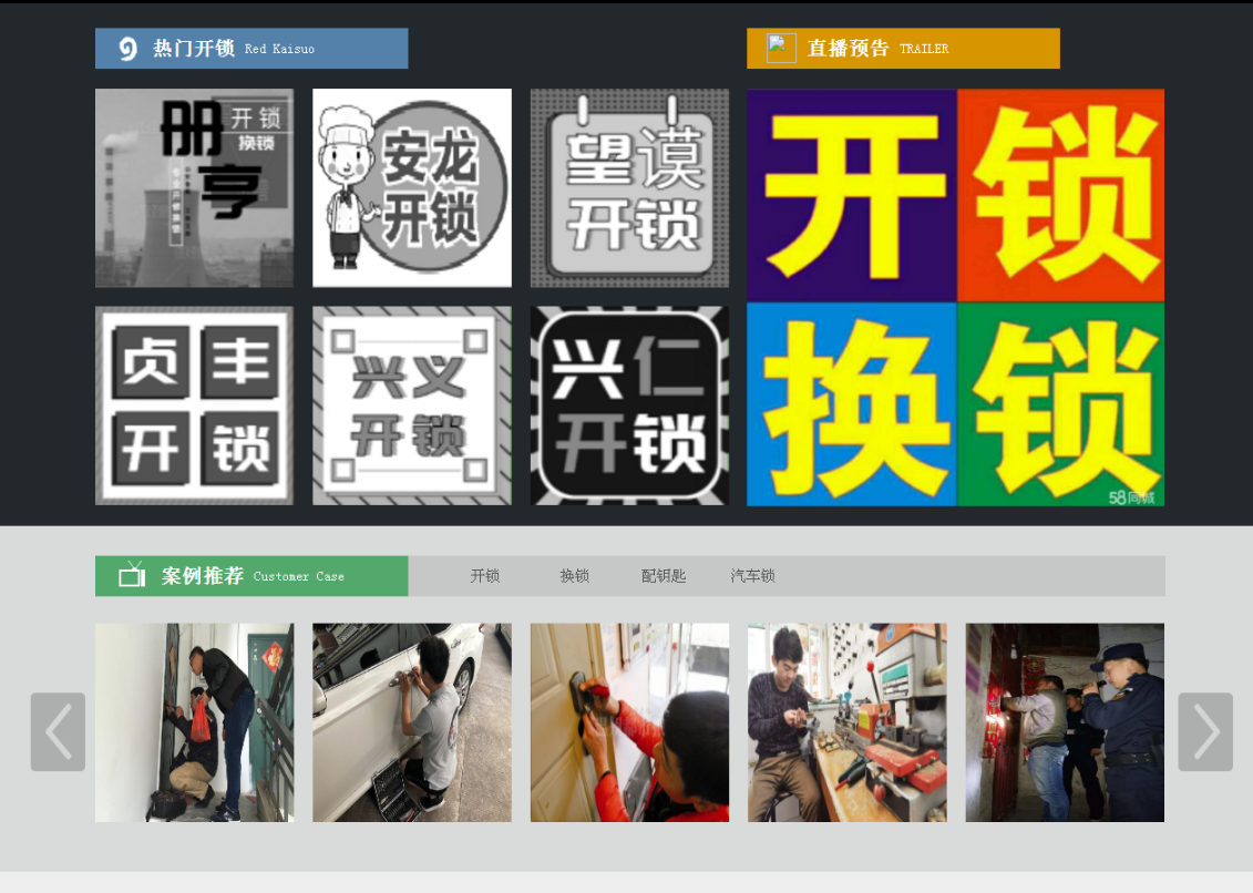 庆元黔西南开锁网门户网站